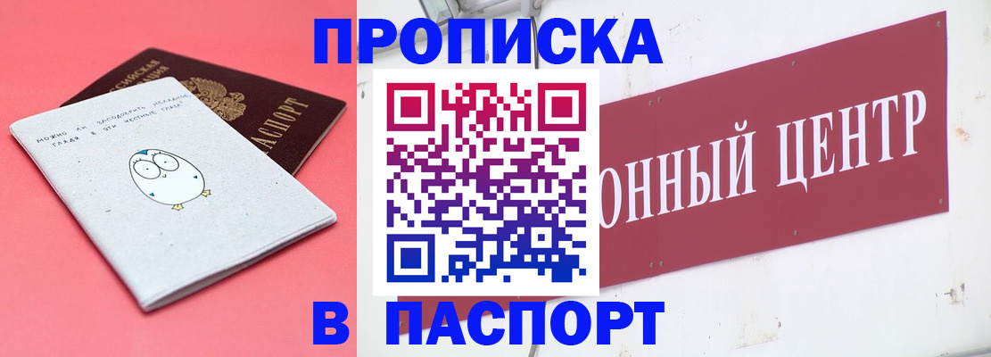 купить прописку в Кораблино